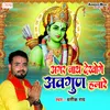 About Agar Nath Dekhoge Avgun Hamare Song